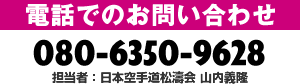 電話でのお問い合わせ 